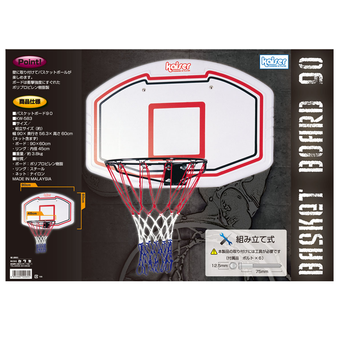 最大88%OFFクーポン バスケットボード90 KW-583 バスケットゴールゴールバスケットボールスタンド バスケットボード 送料無料 