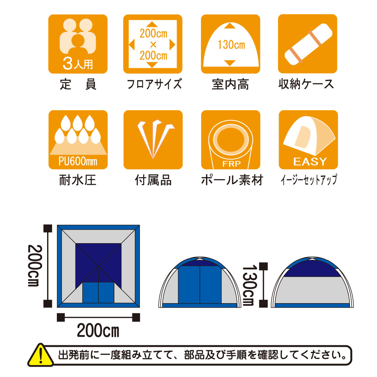ドーム型テント３（２〜３人用）テント・タープ  株式会社カワセ