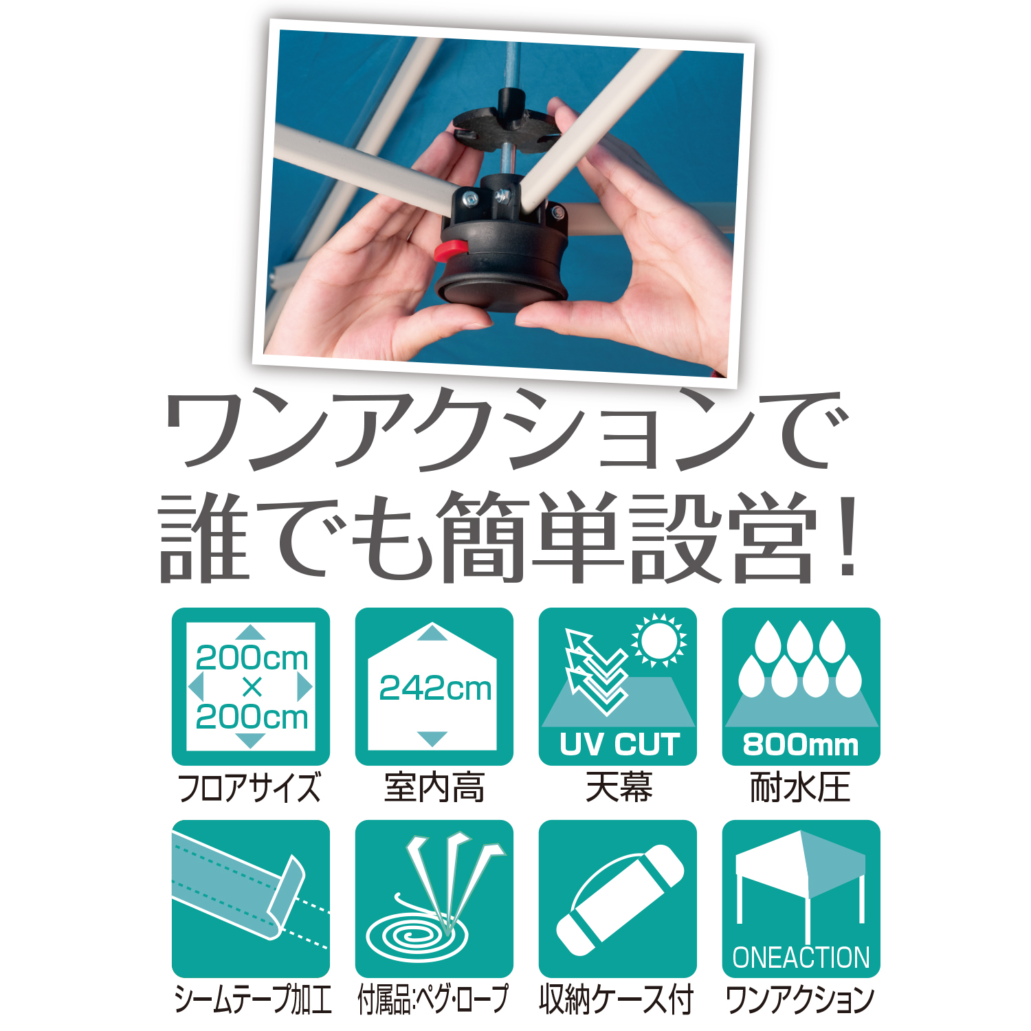 ワンアクションタープ ２００【テント・タープ】 | 株式会社カワセ